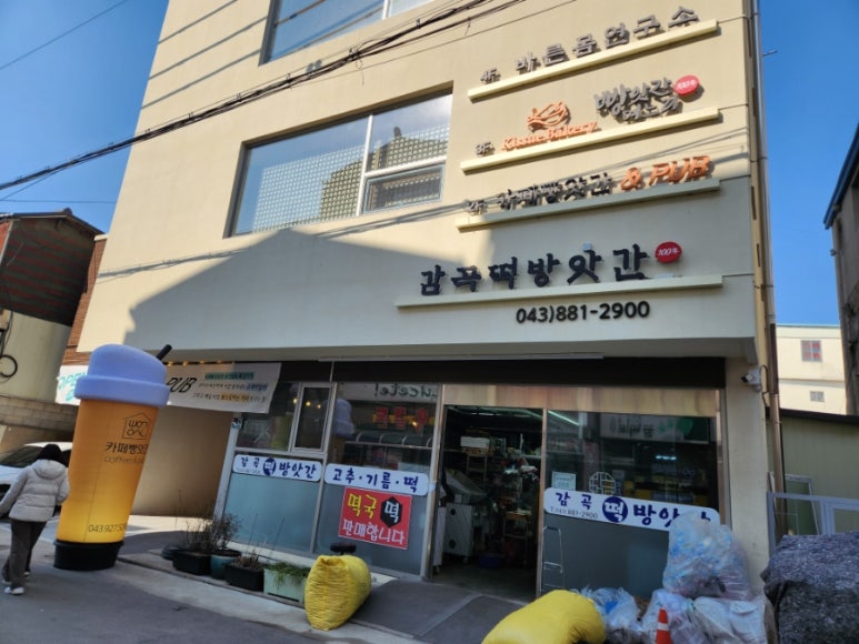 감곡떡방앗간 이미지