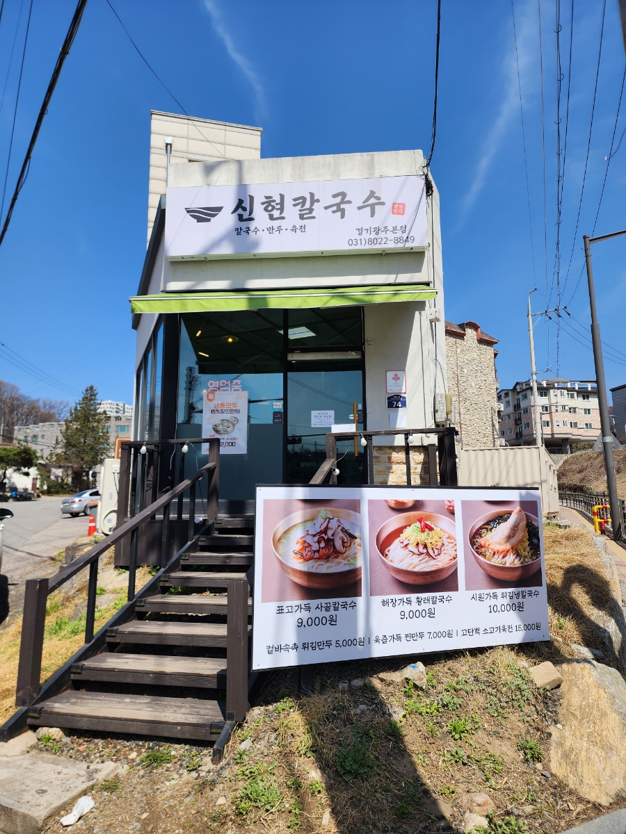 신현칼국수 이미지