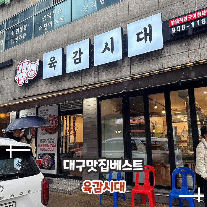 육감시대 이미지