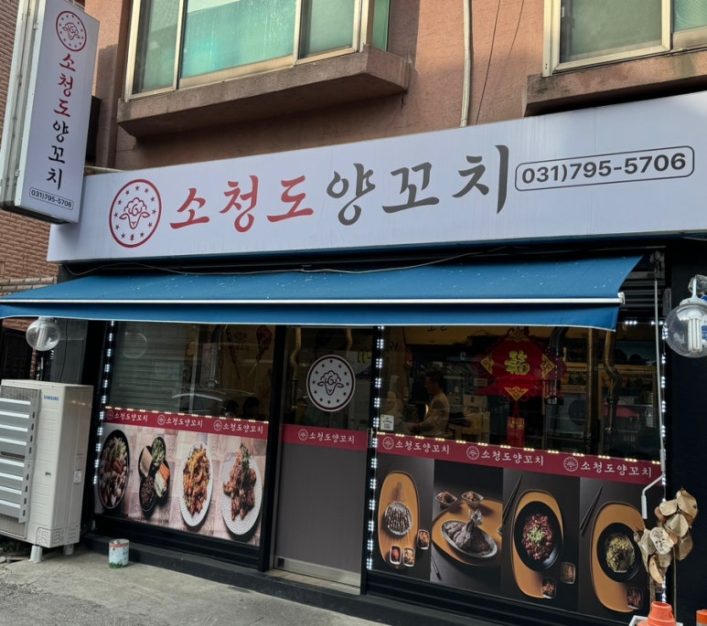 소청도양꼬치 이미지