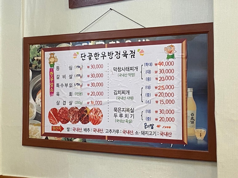 단골한우방 이미지