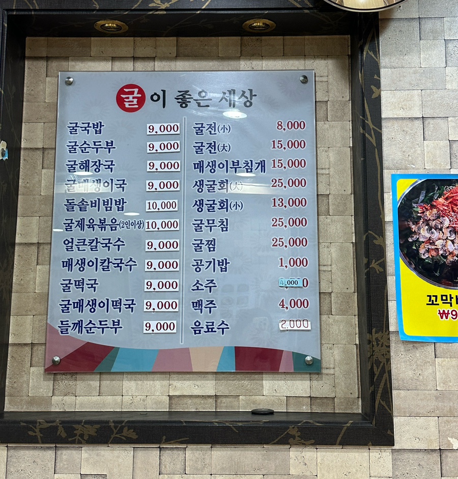 굴이좋은세상 이미지
