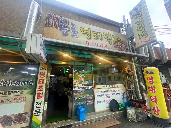 종로명태덕장 이미지