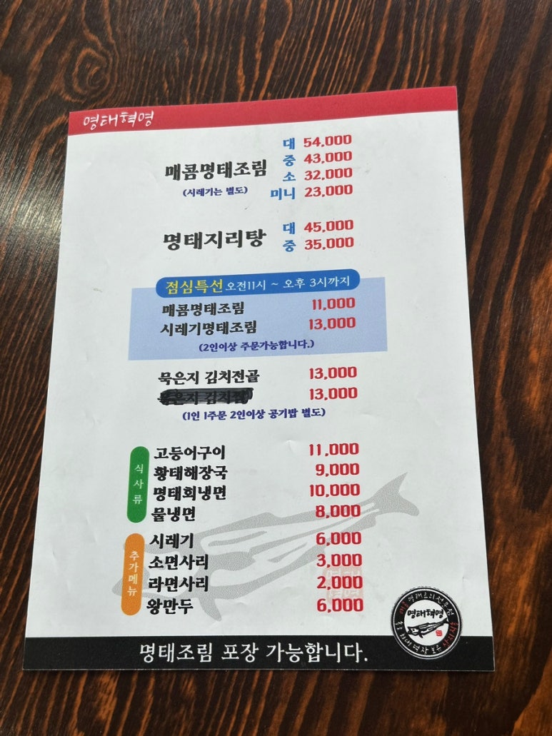 명태혁명 이미지