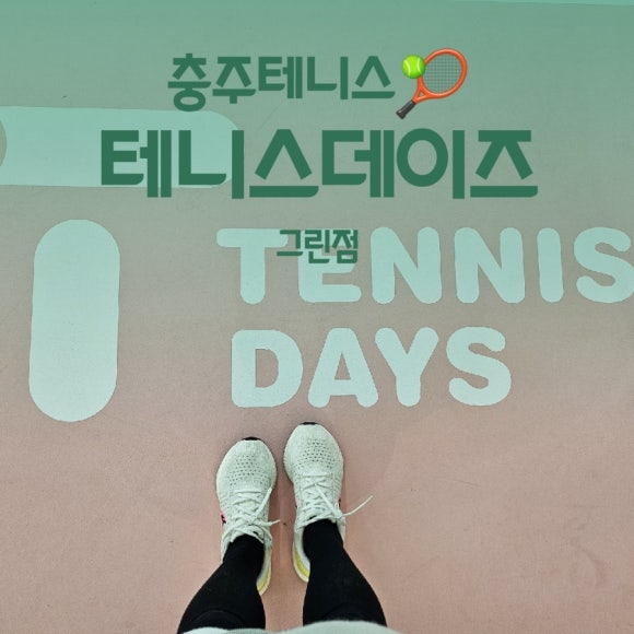 테니스데이즈 이미지