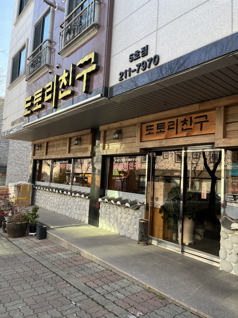 친구수제비 이미지