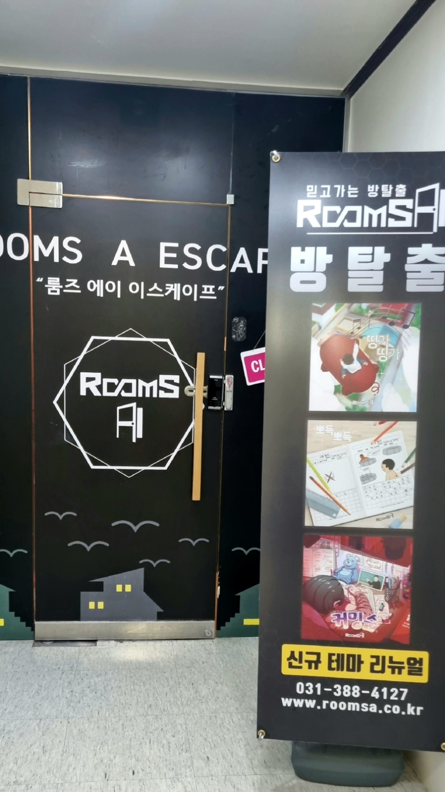 룸즈에이범계점 이미지