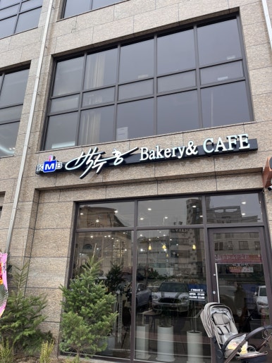 박수홍Bakery&cafe 이미지