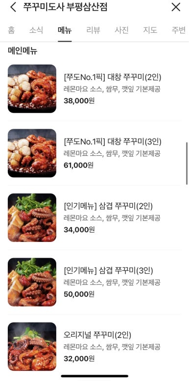 쭈꾸미도사부평 이미지