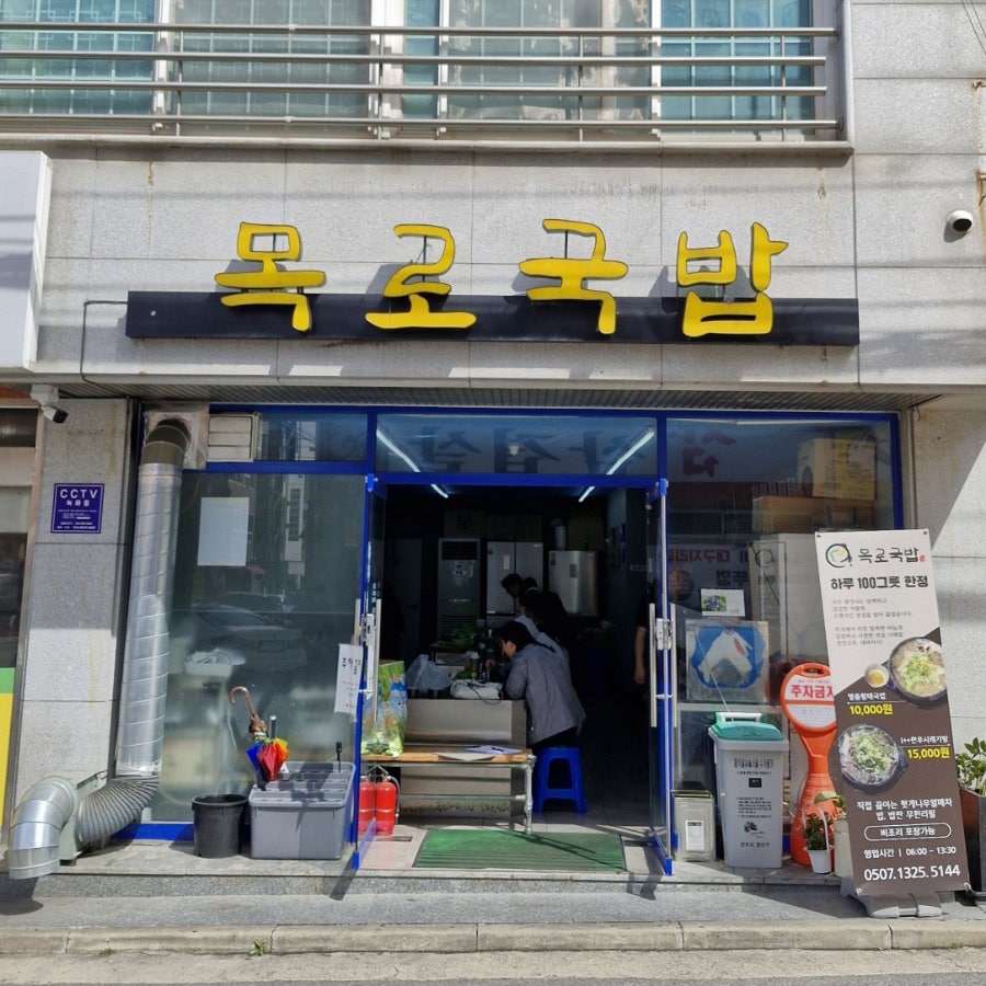 목로해장국 이미지