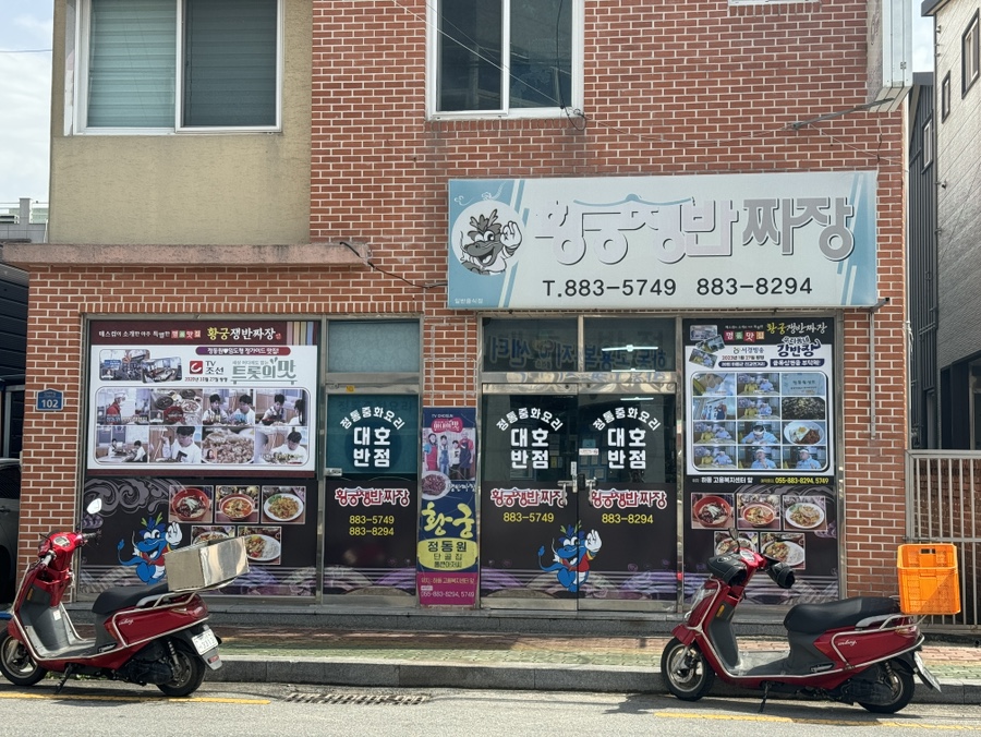 대호반점 이미지