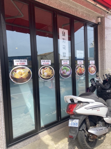 구찌뽕돼지국밥 이미지