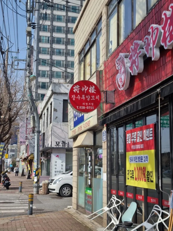 양꼬치학교 이미지