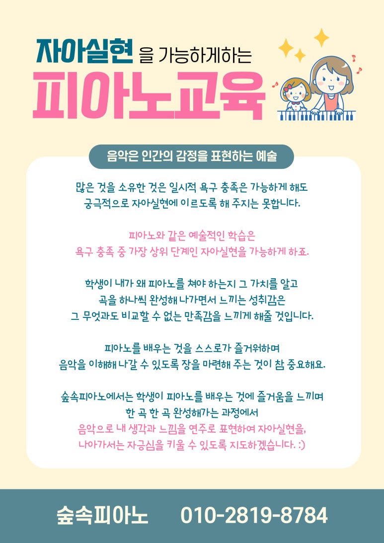 숲속음악교습소 이미지