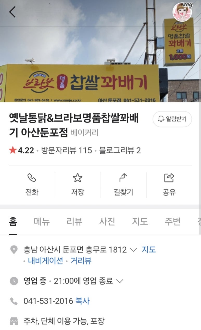 부라보꽈배기 이미지