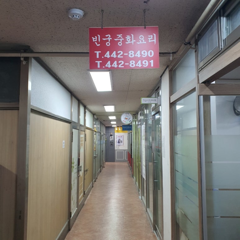 중국요리빈궁 이미지