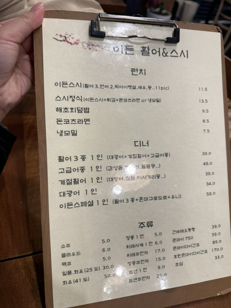 이든활어 이미지