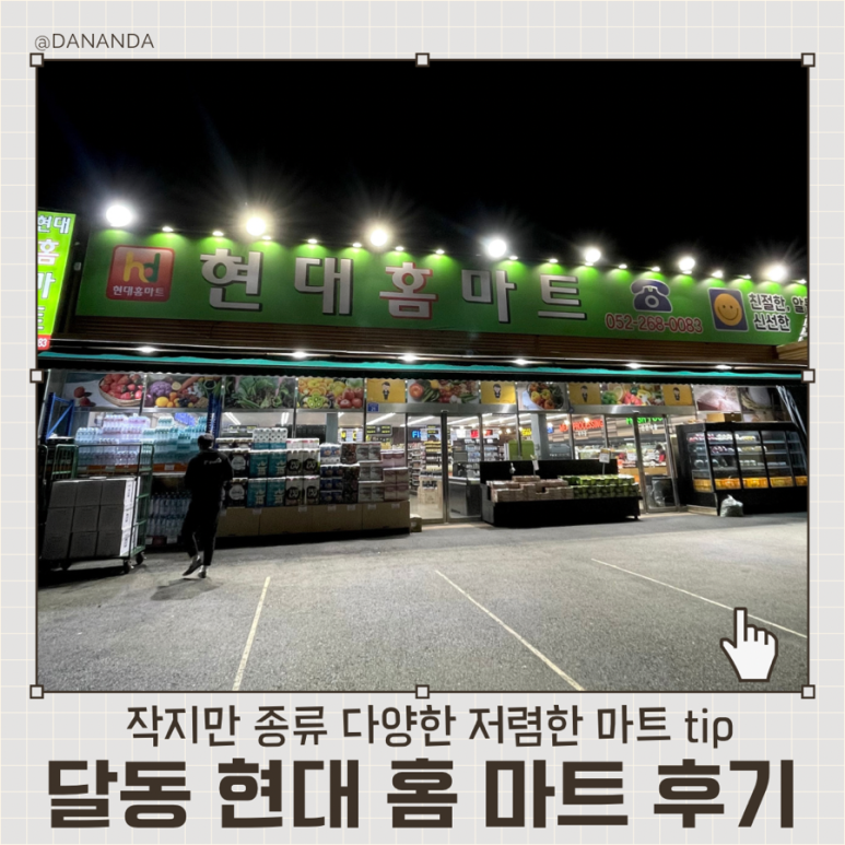 현대홈마트 이미지