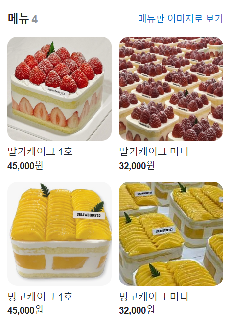 스트로베리32 이미지