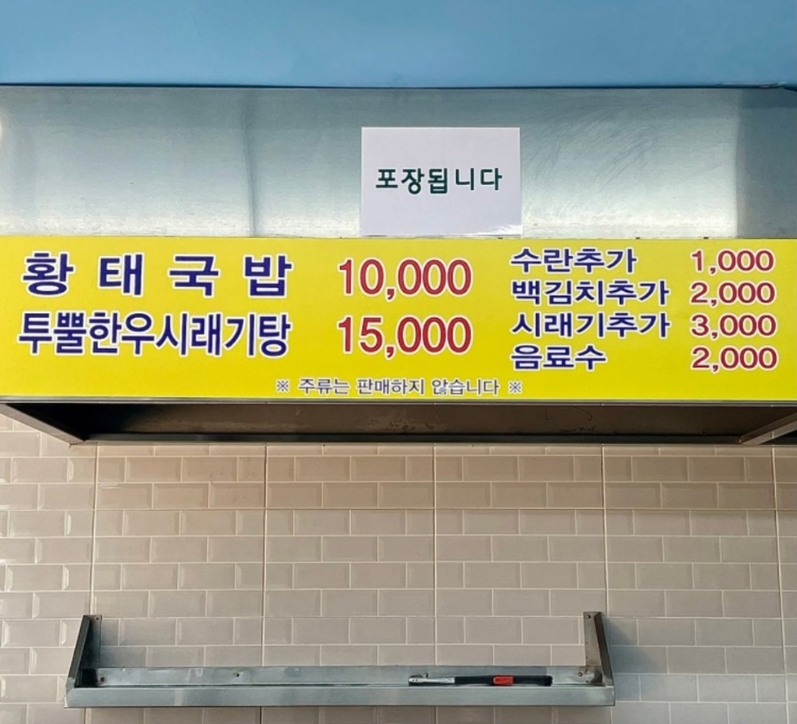 목로해장국 이미지
