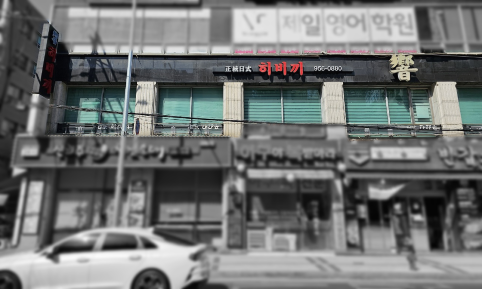 히비끼 도봉 이미지