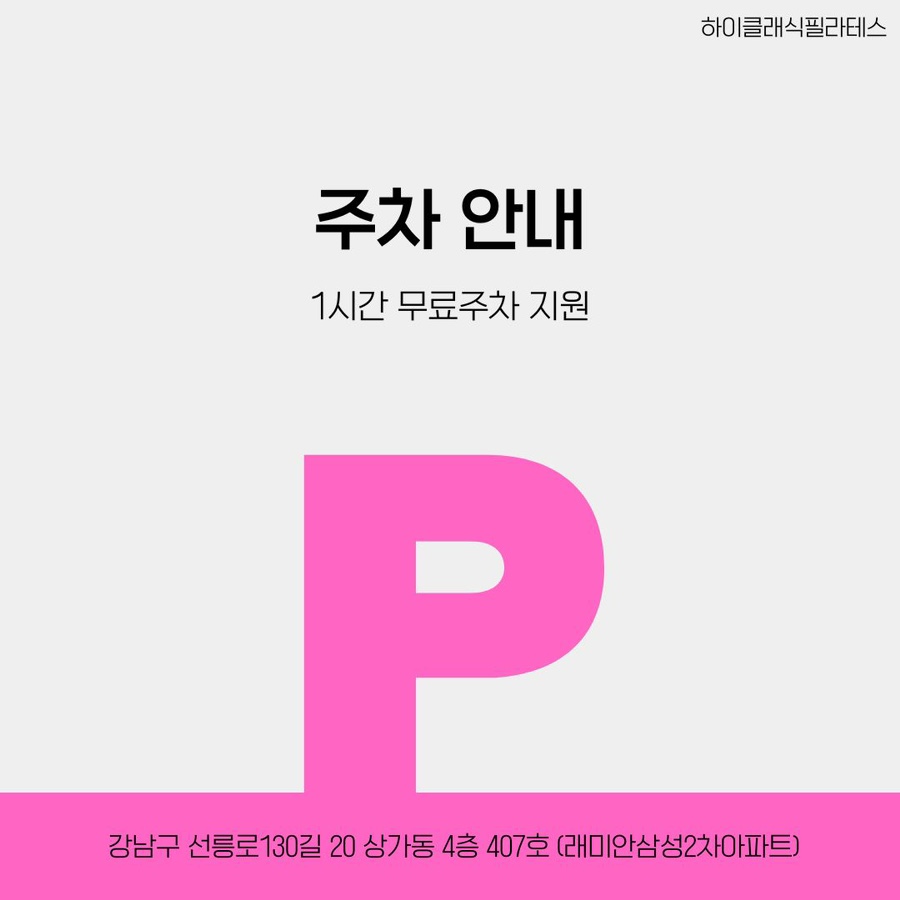 하이클래식필라테스 이미지