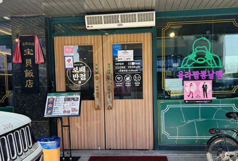 보배반점 예천점 이미지