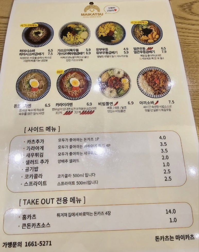 마이카츠 동호지구점 이미지