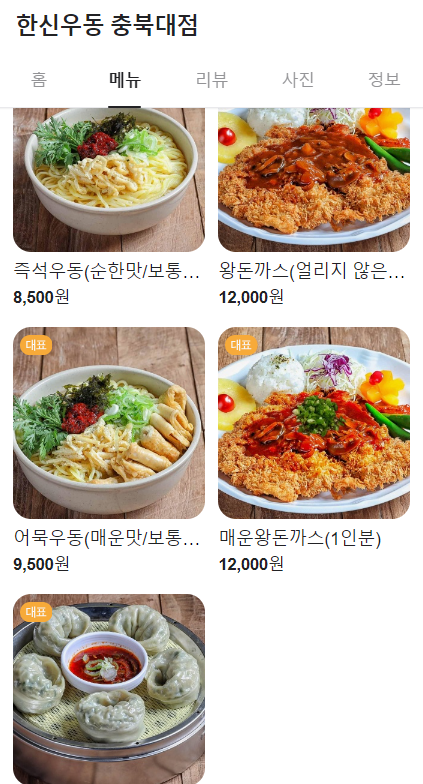 한신우동 충북대점 이미지