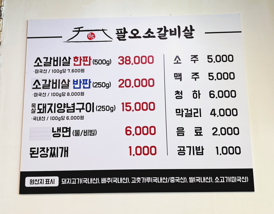 팔오소갈비살 이미지