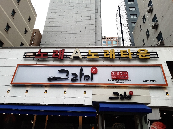 그라미 이미지