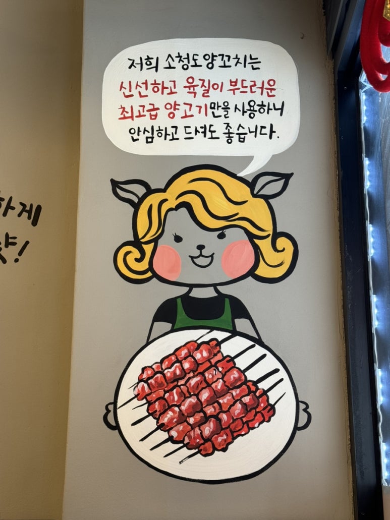 소청도양꼬치 이미지
