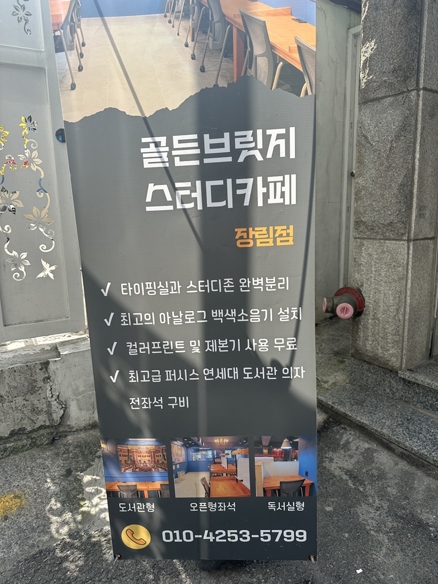 골든브릿지스터디카페장림점 이미지