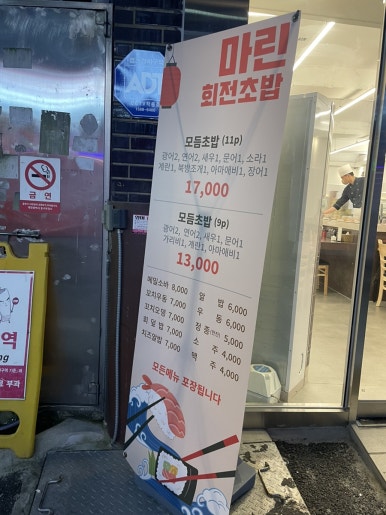 마린회전초밥 이미지