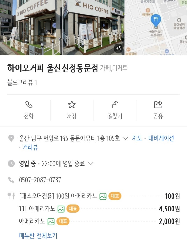 하이오커피동문점 이미지