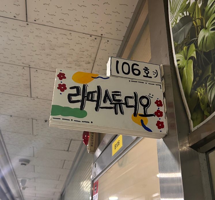 라띠스튜디오 이미지