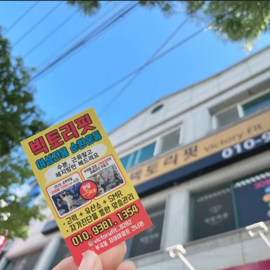 빅토리핏 이미지
