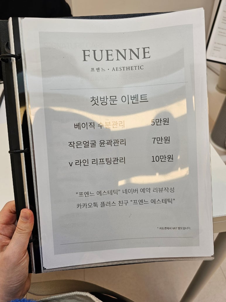 프엔느에스테틱 이미지