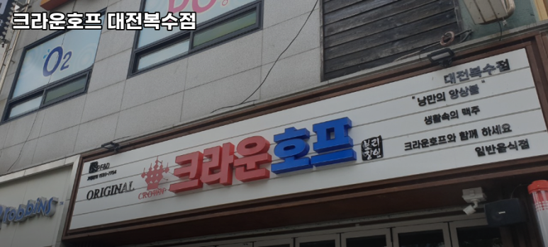 크라운호프 복수점 이미지