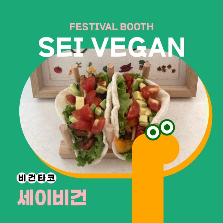 세이비건 이미지