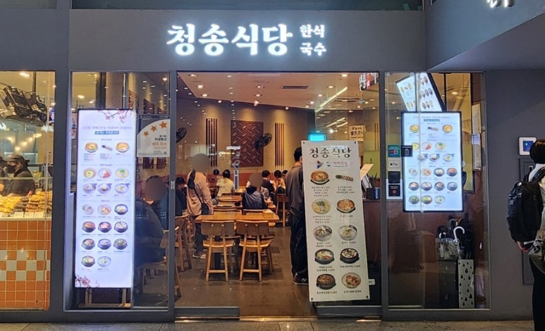 청송용산아이파크몰점 이미지