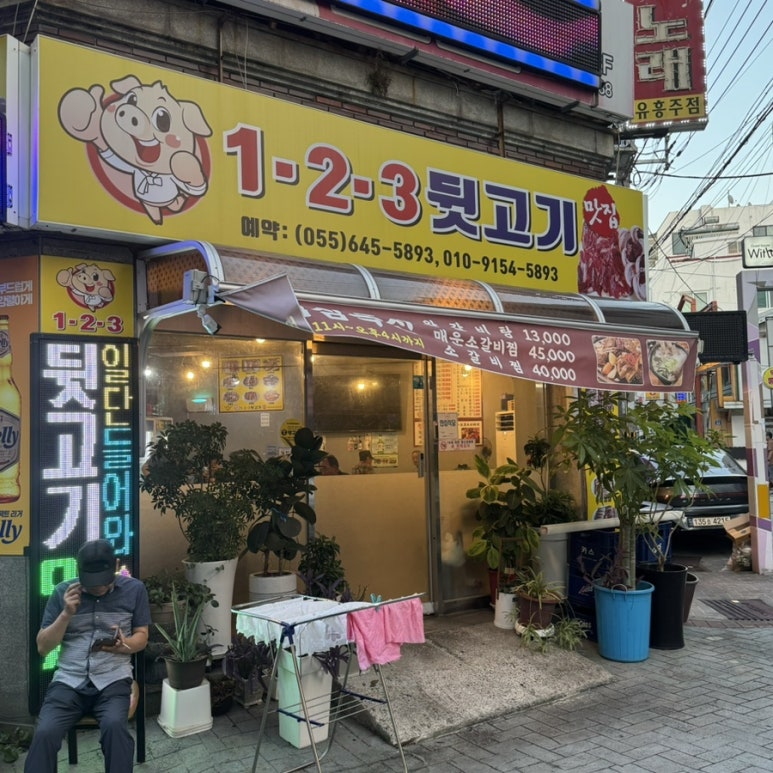 통영뒷고기 이미지