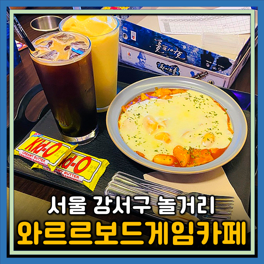 와르르보드게임카페 이미지