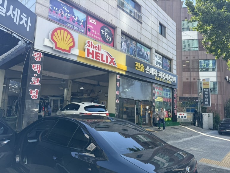 진솔손세차 이미지
