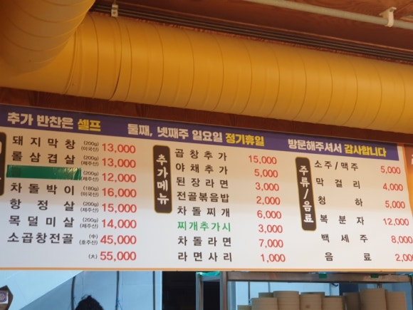 도남막창 이미지