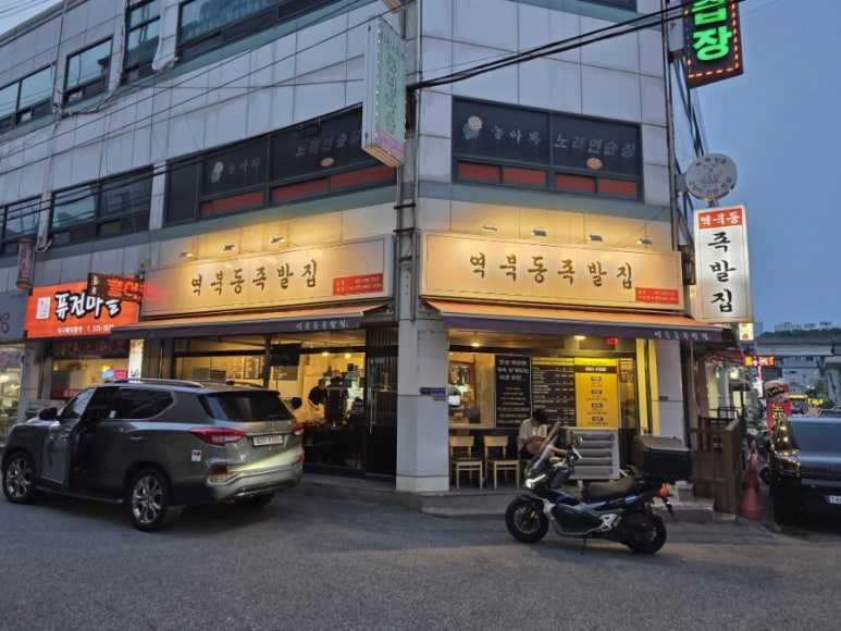 역북동족발집 이미지