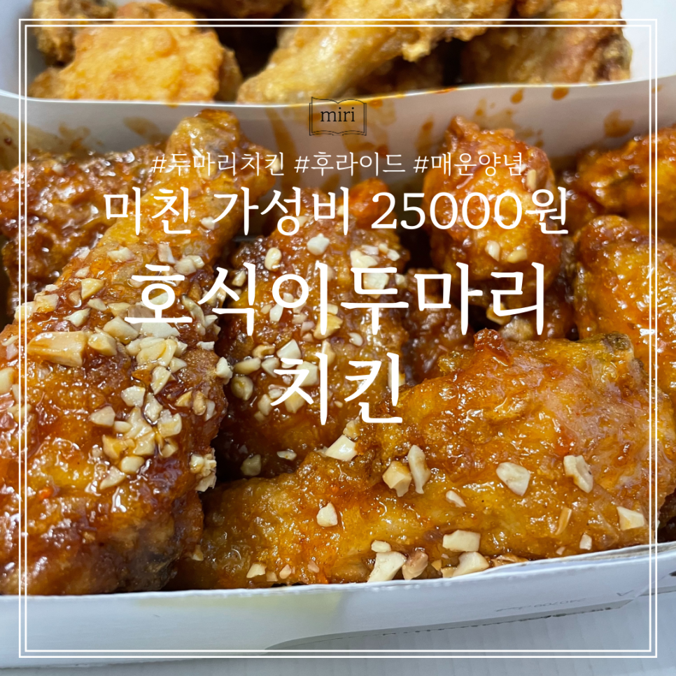 호식이두마리치킨봉덕점 이미지