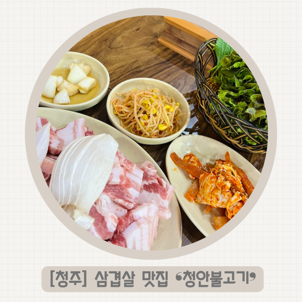 청안불고기 이미지