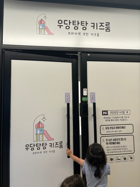 우당탕탕키즈룸 이미지
