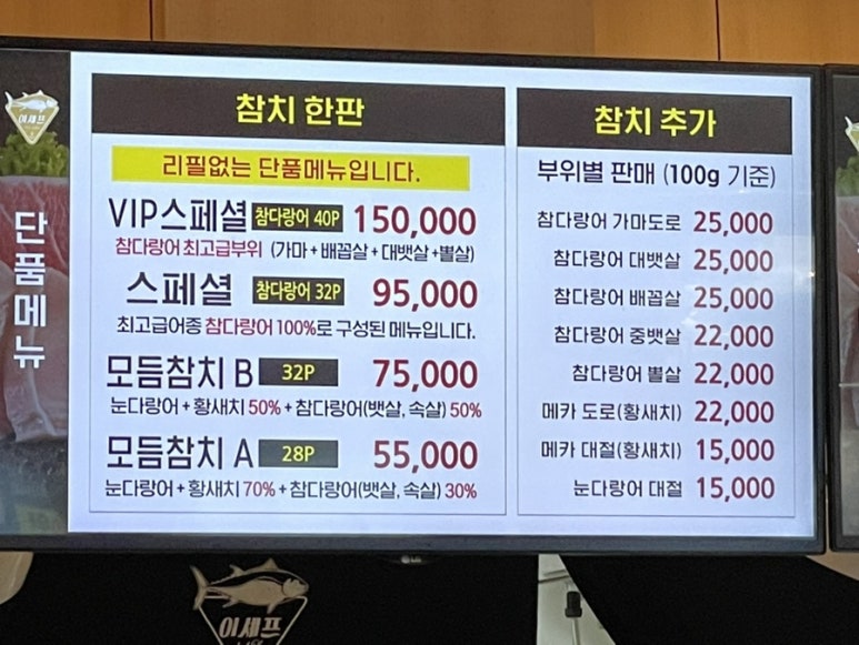 이쉐프참치 이미지